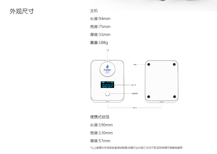 FENK CP-101T污染排查電子比色計套裝外觀參數-參數頁.png