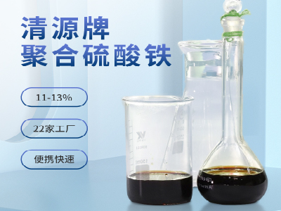液體聚合硫酸鐵與聚合氯化鋁配搭使用的效果